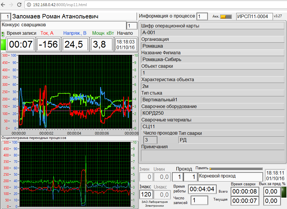 Вид WEB-интерфейса регистратора