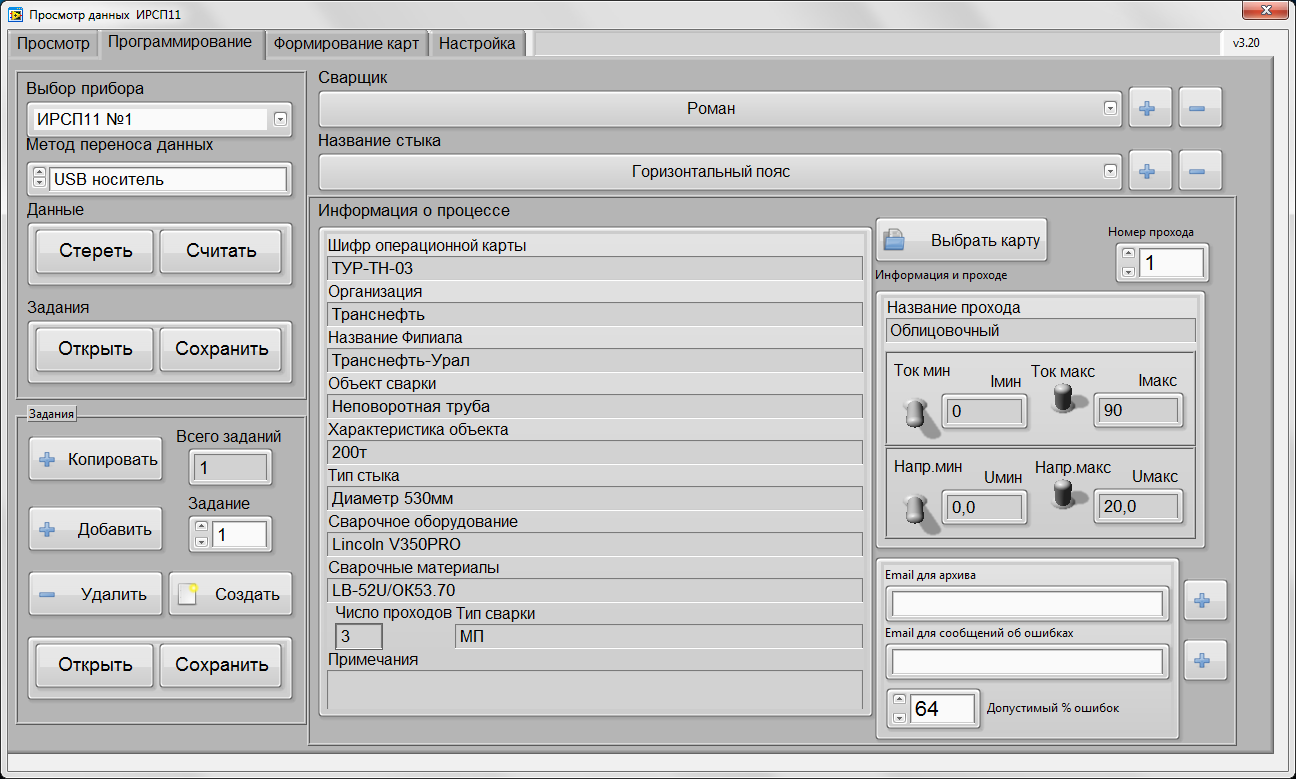 Формирование заданий регистратора из технологических карт